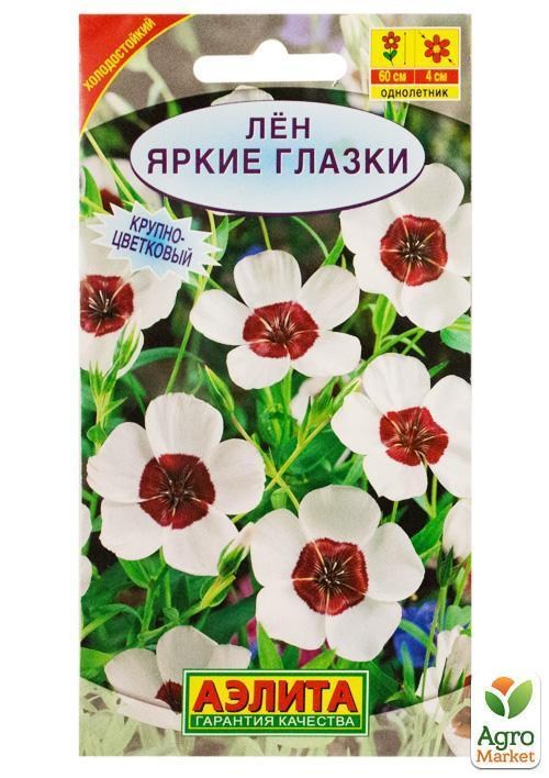 Льон "Яскраві глазки" ТМ "Аеліта" 0,2г