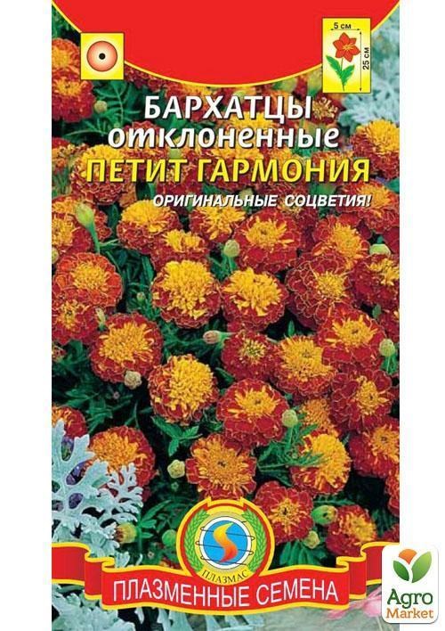 Чорнобривці відхилені "Петіт Гармонія" ТМ "Плазмові насіння" 45шт