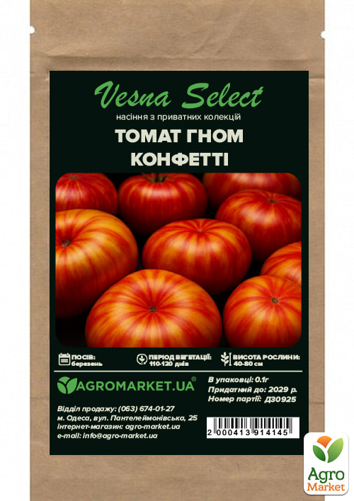 Томат гном "Конфетти" ТМ "Vesna Select" 0.1г - фото 2