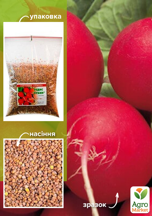 Редис "Рубін" ТМ "Весна" 500г
