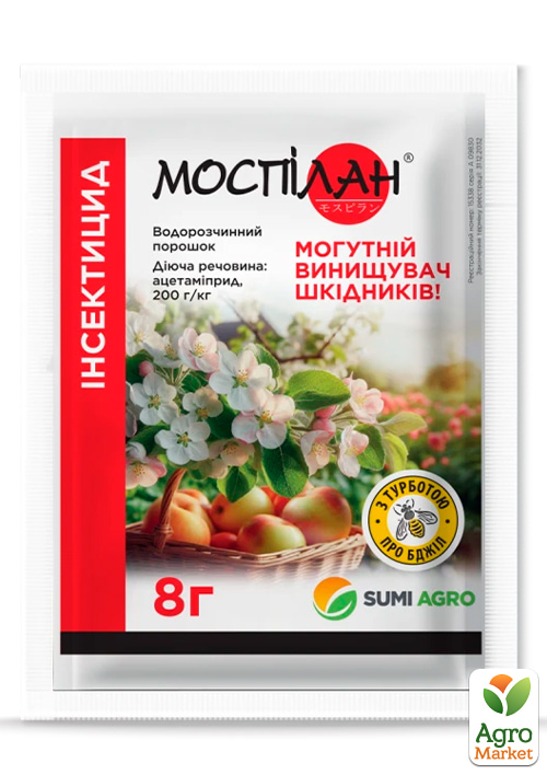 Інсектицид "Моспілан" ТМ "Самміт-агро" 8г