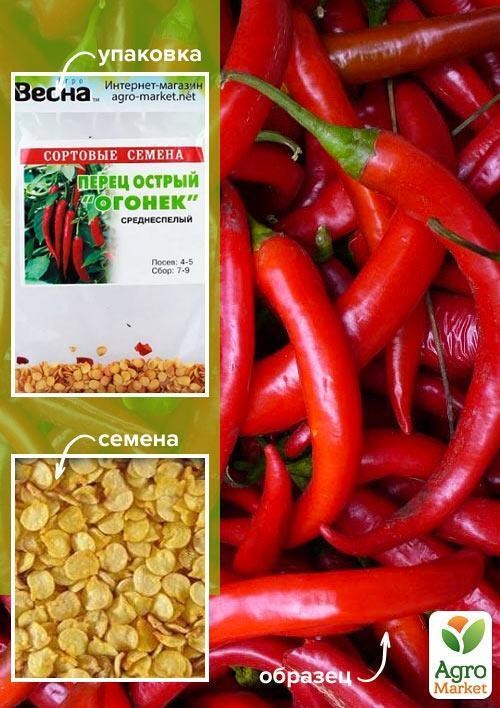 Перець гострий "Вогник" (Зипер) ТМ "Весна" 1г