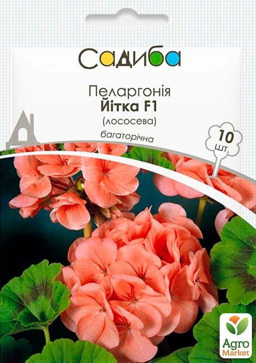 Пеларгонія зональна "Йітка F1" лососева ТМ "Садиба центр" 10шт