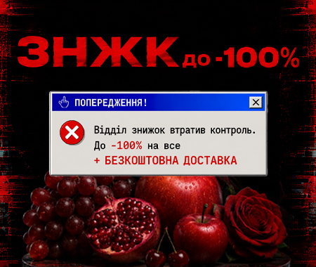 ЗНЖК до -100%