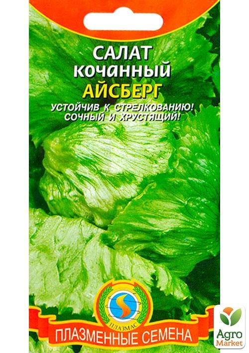 Салат кочанный "Айсберг" ТМ "Плазменные семена" 0,5г NEW