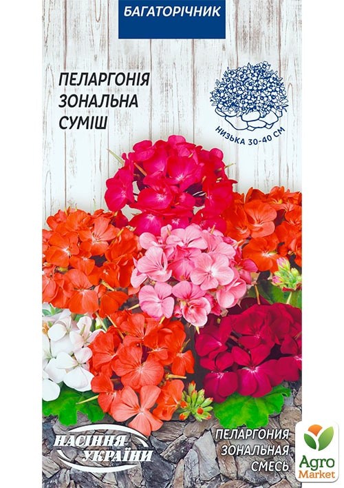 Пеларгонія зональна суміш ТМ "Насіння України" 5шт