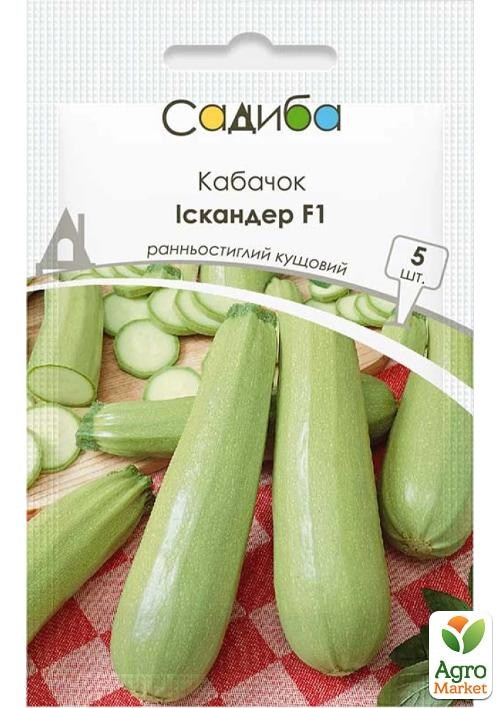Кабачок "Іскандер F1" ТМ "Садиба центр" 5шт