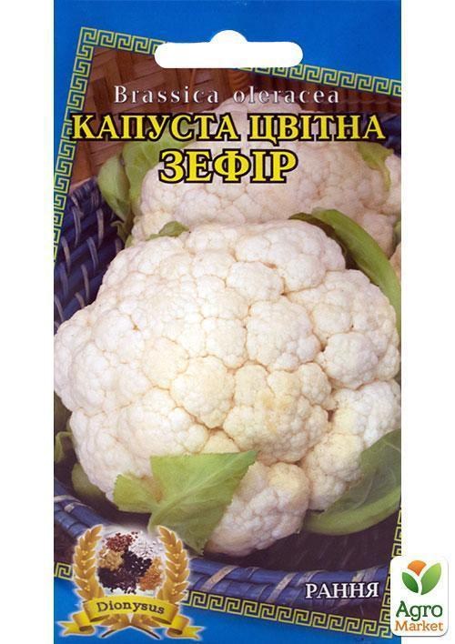 Капуста цветная "Зефир" ТМ "Dionysus" 0,5г