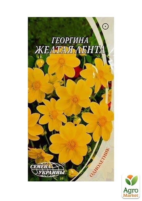 Жоржина "Жовта стрічка" ТМ "Насіння України" 0.2г