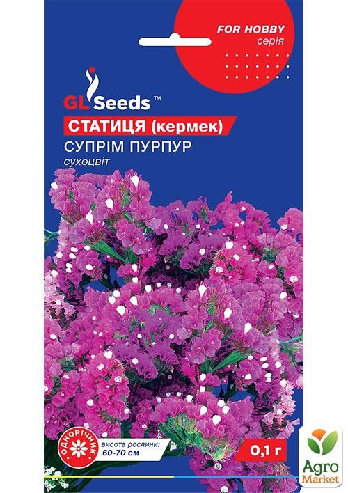 Статиця "Суприм Пурпур" ТМ "GL SEEDS" 0.1г