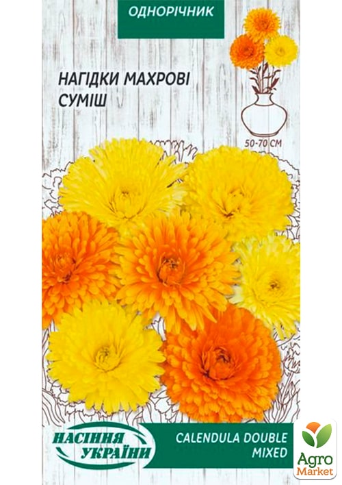Календула "Смесь" ТМ "Семена Украины" 0,5г
