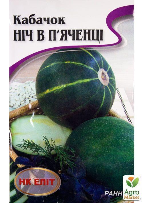 Кабачок "Ночь в Пьяченце" ТМ "НК ЭЛИТ" 10г