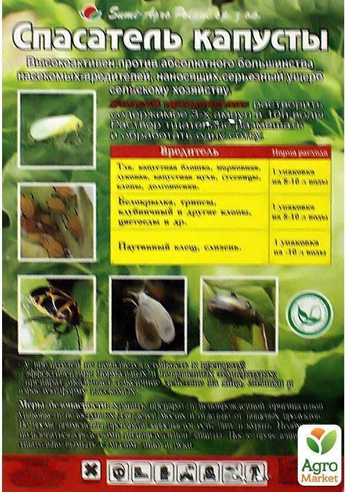 Інсекто-фунго-стимулятор "Рятувальник капусти" 3амп - фото 2