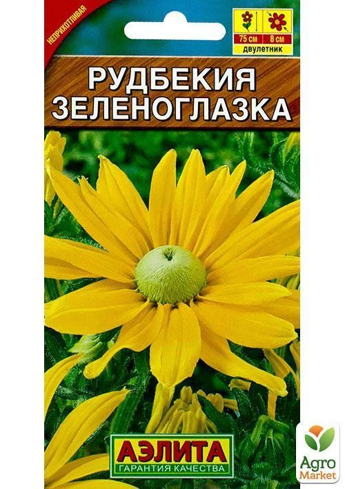Рудбекия "Зеленоглазка"ТМ "Аэлита" 10шт