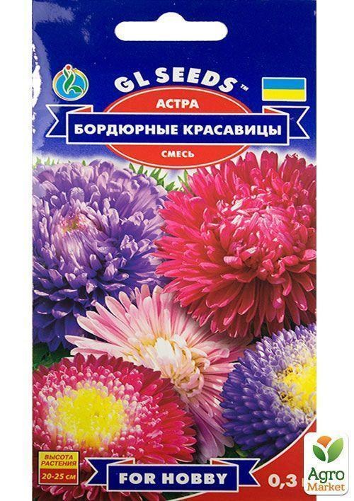 Астра "Бордюрные красавицы" ТМ "GL SEEDS" 0,3г