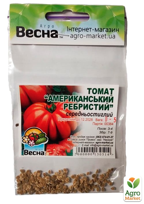Томат "Американский ребристый" (Зипер) ТМ "Весна" 0.5г