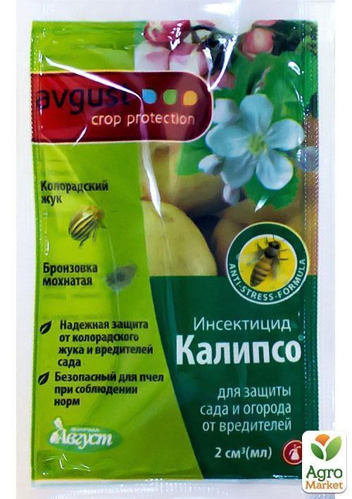 Інсектицид "Каліпсо" ТМ "Август" 2мл