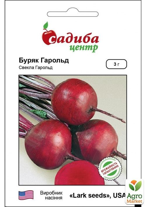 Буряк «Гарольд» ТМ «Садиба центр» 3г