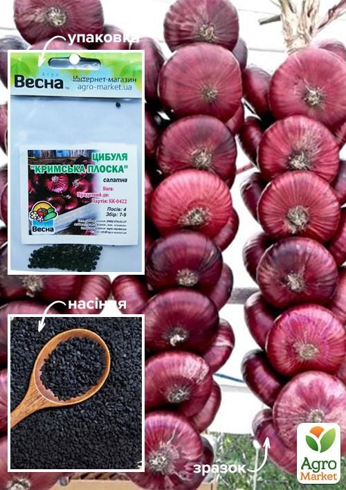 Лук "Крымский плоский" (Зипер) ТМ "Весна" 0,75г