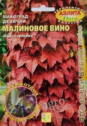 Виноград дівочий "Малинове вино" ТМ "Аеліта" 10шт