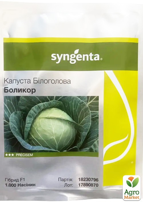 Капуста "Боликор F1" ТМ "Syngenta" 1000шт