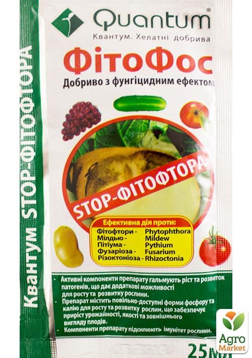 Фунгицид "ФитоФос" ТМ "Quantum" 25мл