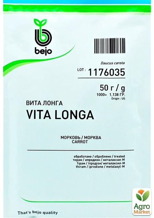 Морковь "Вита Лонга" ТМ "Bejo" 50г