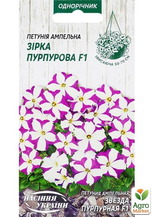 Петуния ампельная "Пурпурная звезда F1" ТМ "Семена Украины" 10шт