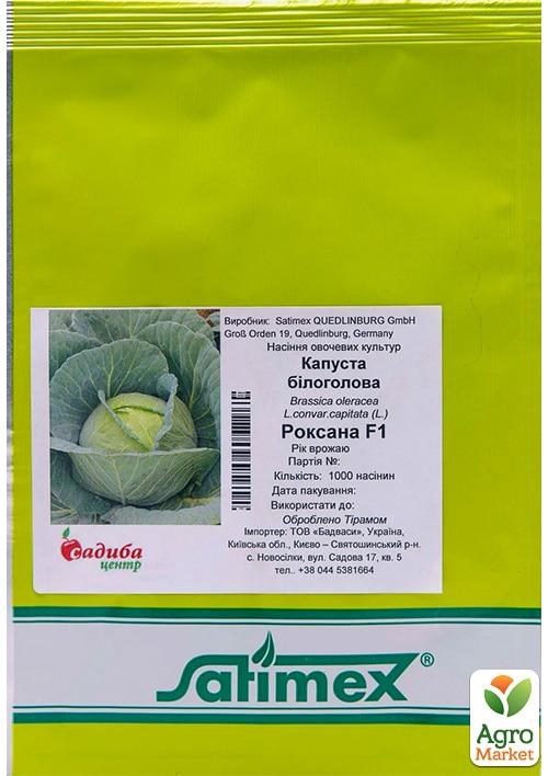 Капуста "Роксана F1" ТМ "Satimex" 1000шт