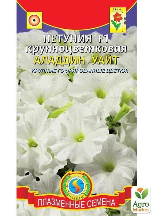 Петуния крупноцветковая "Алладин Уайт F1" ТМ "Плазменные семена" 10шт