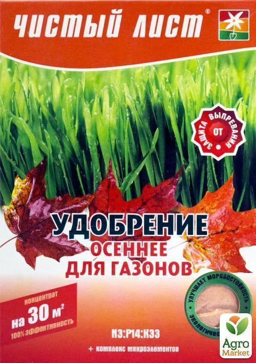 Мінеральне добриво "Осіннє для газонів" ТМ "Чистий аркуш" 300г