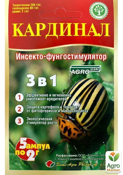 Инсекто-фунго-стимулятор "Кардинал" 5x2г - фото 2