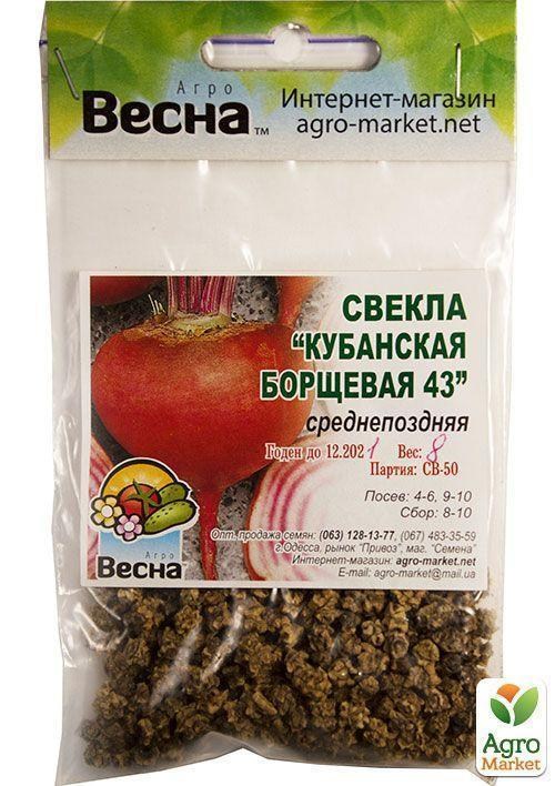 Буряк "Кубанський борщовий 43" (Зипер) ТМ "Весна" 6г - фото 2