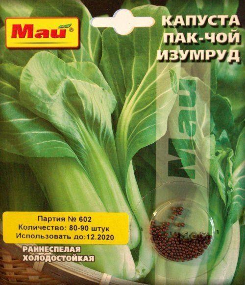 Капуста пак-чой "Изумруд" ТМ "Май" 80-90шт