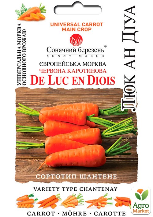 Морква "Люк ан Діуа" ТМ "Сонячний березень" 1000шт