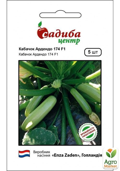 Кабачок "Ардендо 174 F1" ТМ "Садиба центр" 5шт