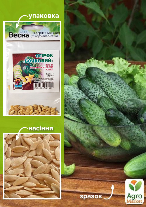 Огурец "Бочковой" (Зипер) ТМ "Весна" 2г