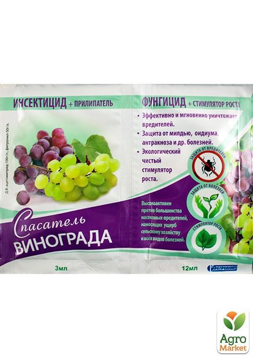 Інсекто-фунго-стимулятор "Рятувальник винограду" ТМ "Белреахім" 15мл