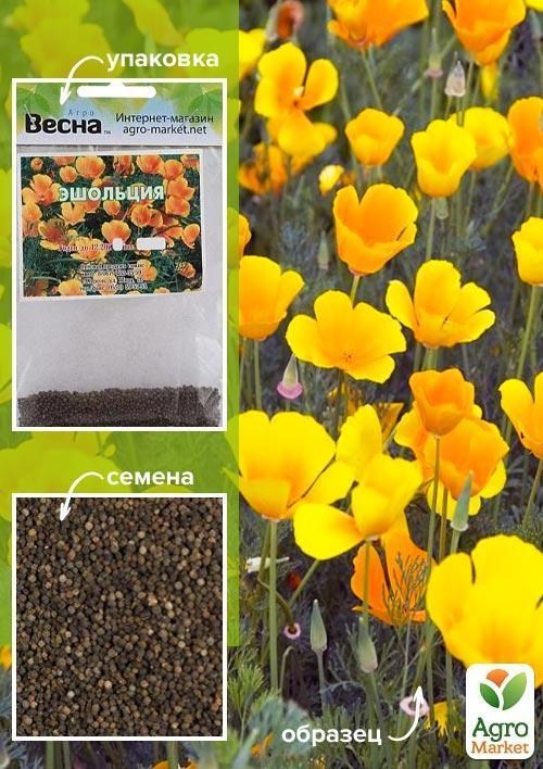 Эшшольция "Желтая" (Зипер) ТМ "Весна" 1г