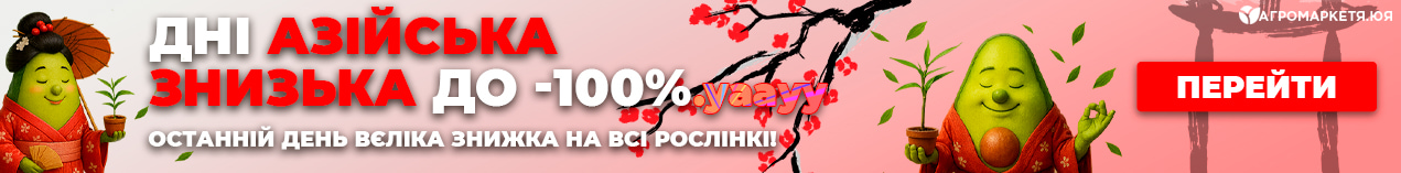 Насіння овочів та квітів