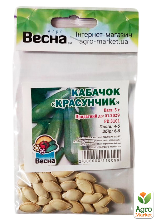 Кабачок "Красунчик" (Зипер) ТМ "Весна" 5г - фото 2