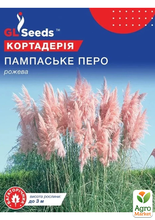 Кортадерия "Пампасное перо" ТМ "GL SEEDS" 0,1г