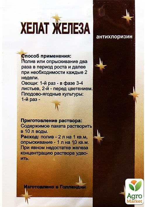 Мікродобриво "Хелат заліза" 5г