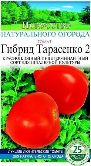 Томат "Гибрид Тарасенко 2" ТМ "Солнечный март" 25шт