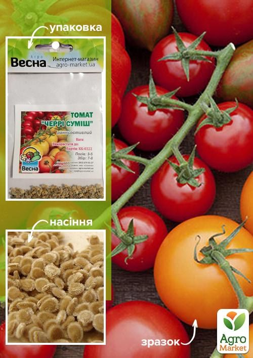 Томат "Черрі суміш" (Зипер) ТМ "Весна" 0.5г
