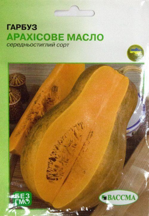 Тыква "Арахисовое масло" ТМ "Вассма" 10г
