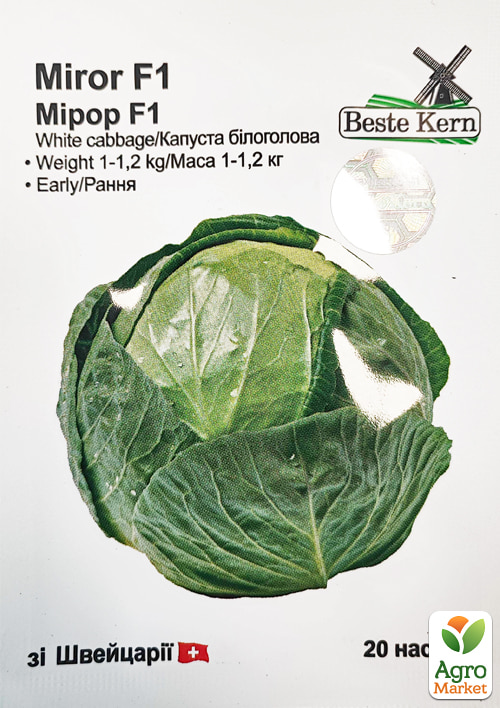 Капуста "Мирор F1" ТМ "Beste Kern" 20шт