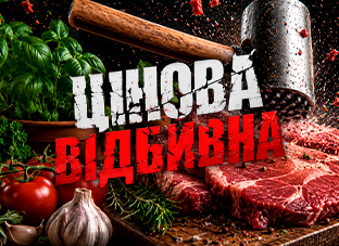 Цінова відбивна