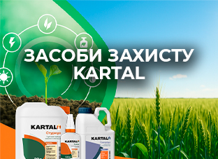 Засоби захисту Kartal