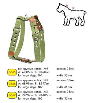 Шлеи Коллар шлея х / б для великих собак, №1 (ширина 35мм, А: 62-86см, В: 79-90см) 0645 (4927550)